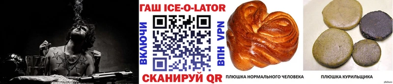 Гашиш Ice-O-Lator  Курильск 